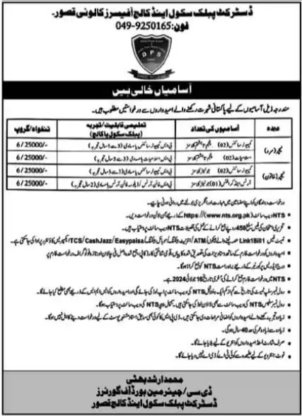 District Public School & College Job Kasur DPS Kasur and college teaching Jobs Advertisement 2024