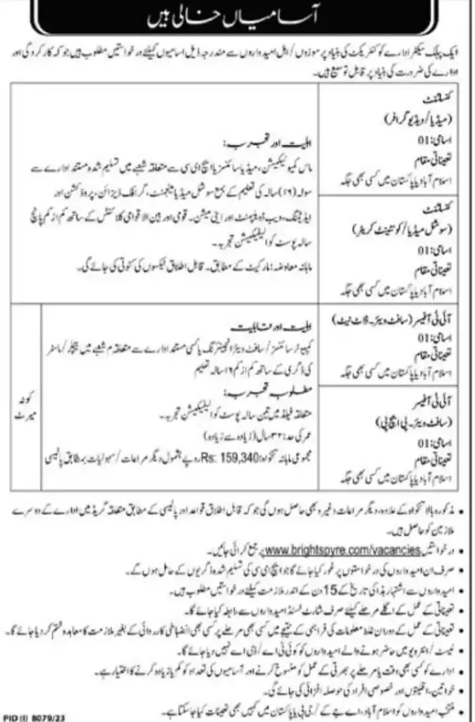 Public Sector Organization Jobs Islamabad july Advertisement 2024