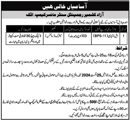 LDC Jobs in AJK Regimental Center Attock August Advertisement