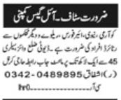 Oil and gas development Company OGDC Security Guard and Staff Jobs Advertisement August 2024