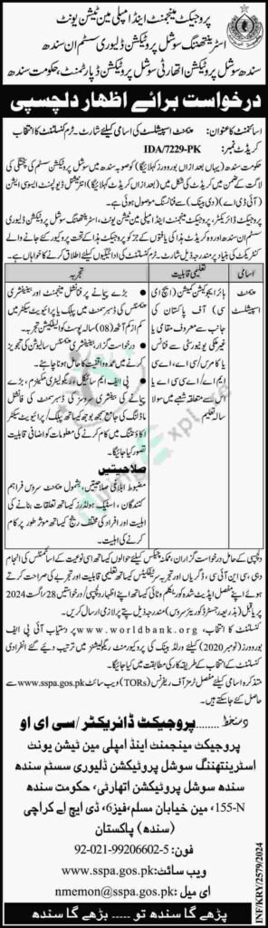 Sindh Social Protection Authority SSPA Jobs in Karachi August Advertisement 2024