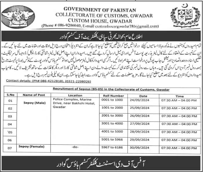 Job Interviews for Collectorate of Customs in Gawadar September 2024