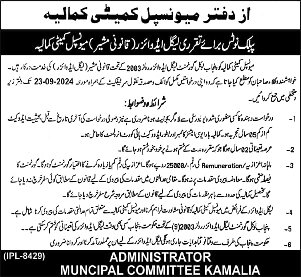 Latest Legal Jobs at Municipal Committee Kamalia September 2024