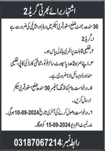 Pak Army Civilian Jobs in Sindh Regiment Center Astore, GB 2024