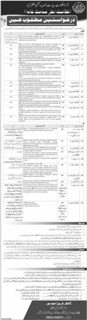 Public Health Department Jobs in Muzaffarabad September 2024 Advertisement