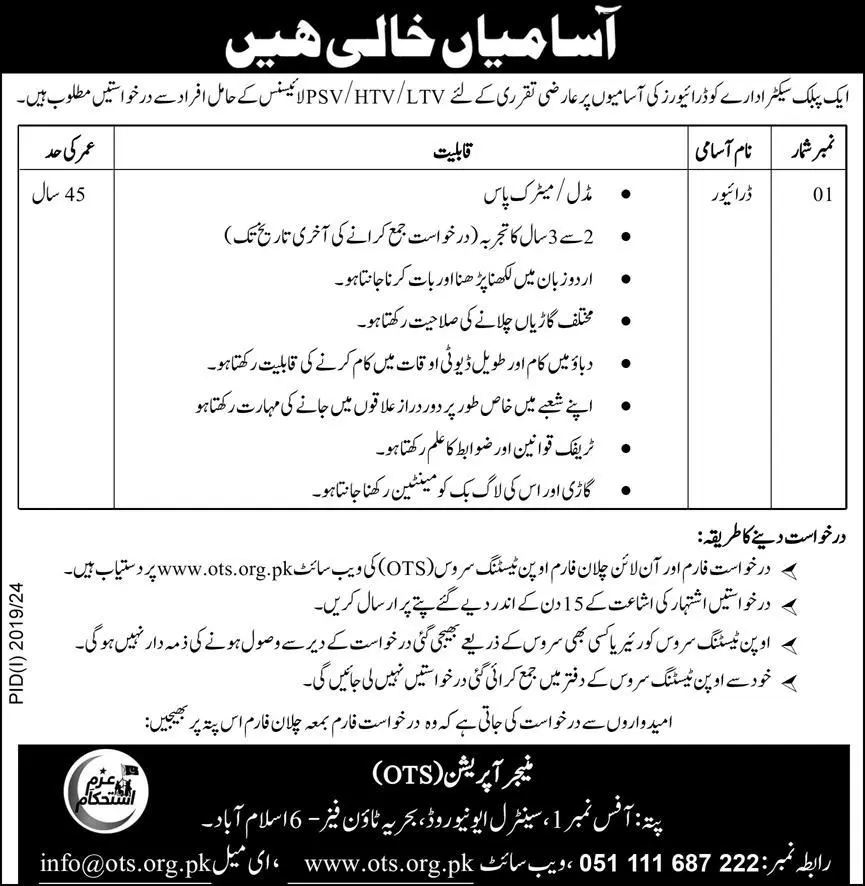 Today Driver Vacancy at Public Sector Organization OTS Jobs 2024