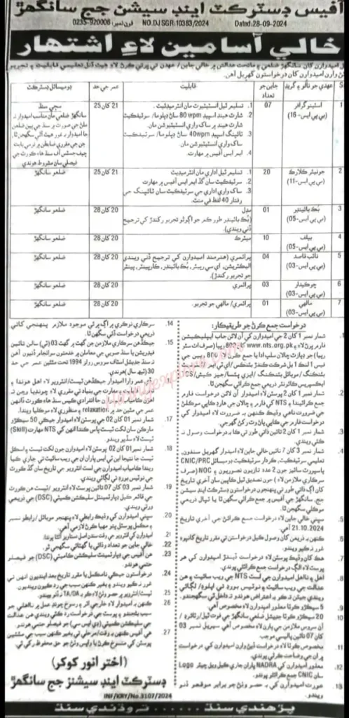 District & Session Court Sanghar-NTS Online Apply October 2024